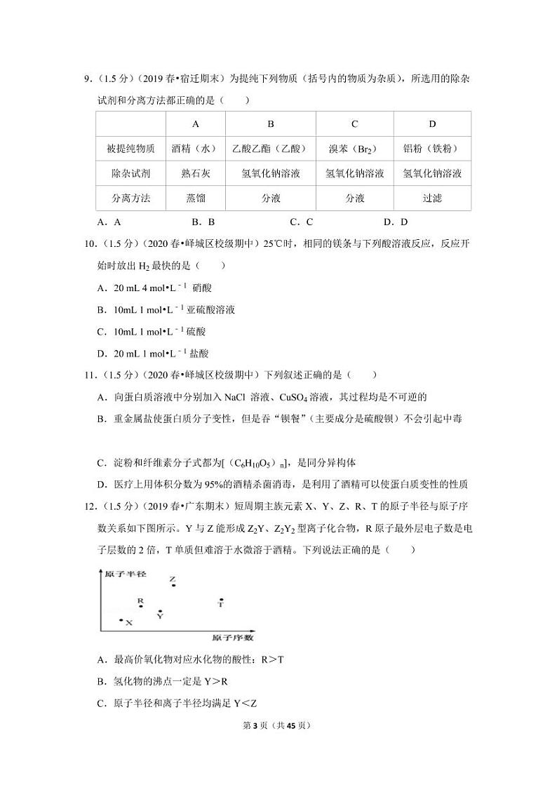 2019-2020学年山东省枣庄一中高一（下）期中化学试卷03