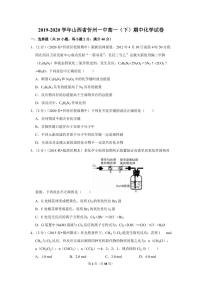 2019-2020学年山西省忻州一中高一（下）期中化学试卷