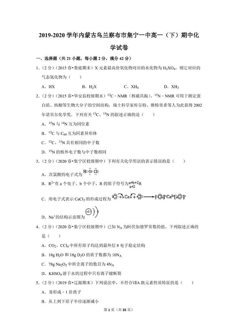 2019-2020学年内蒙古乌兰察布市集宁一中高一（下）期中化学试卷01