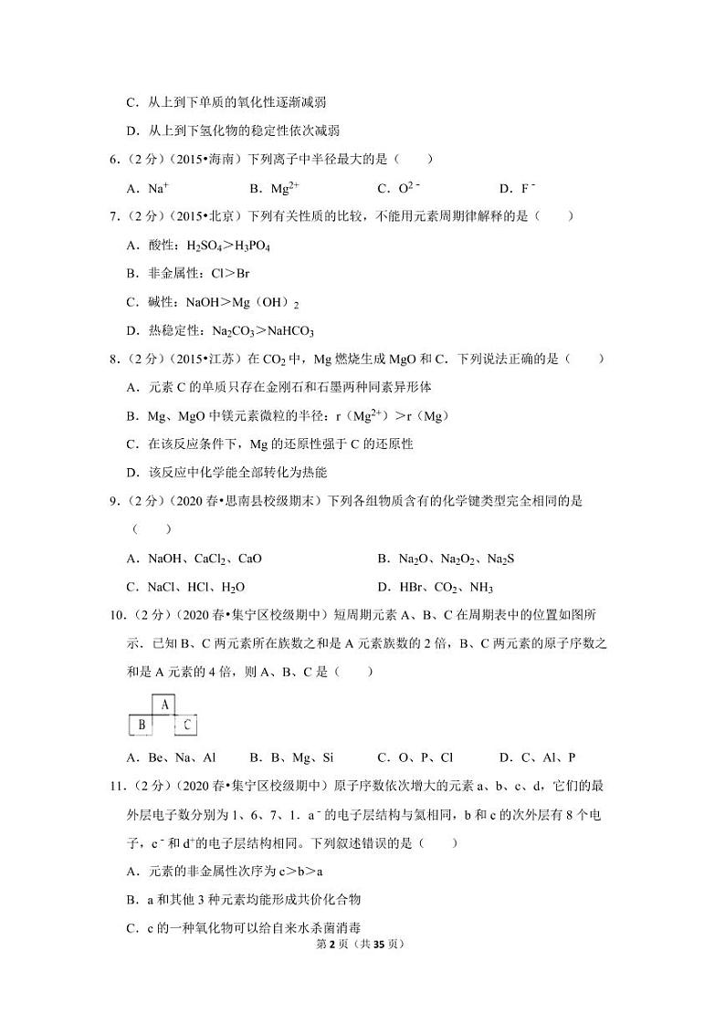 2019-2020学年内蒙古乌兰察布市集宁一中高一（下）期中化学试卷02