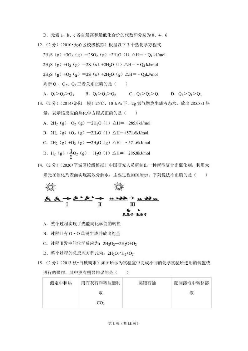 2019-2020学年内蒙古乌兰察布市集宁一中高一（下）期中化学试卷03