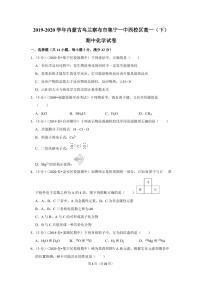 2019-2020学年内蒙古乌兰察布市集宁一中西校区高一（下）期中化学试卷