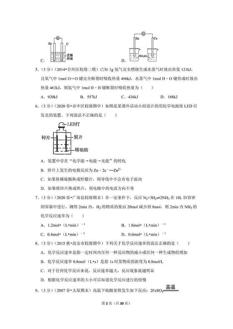 2019-2020学年四川省乐山四中高一（下）期中化学试卷02