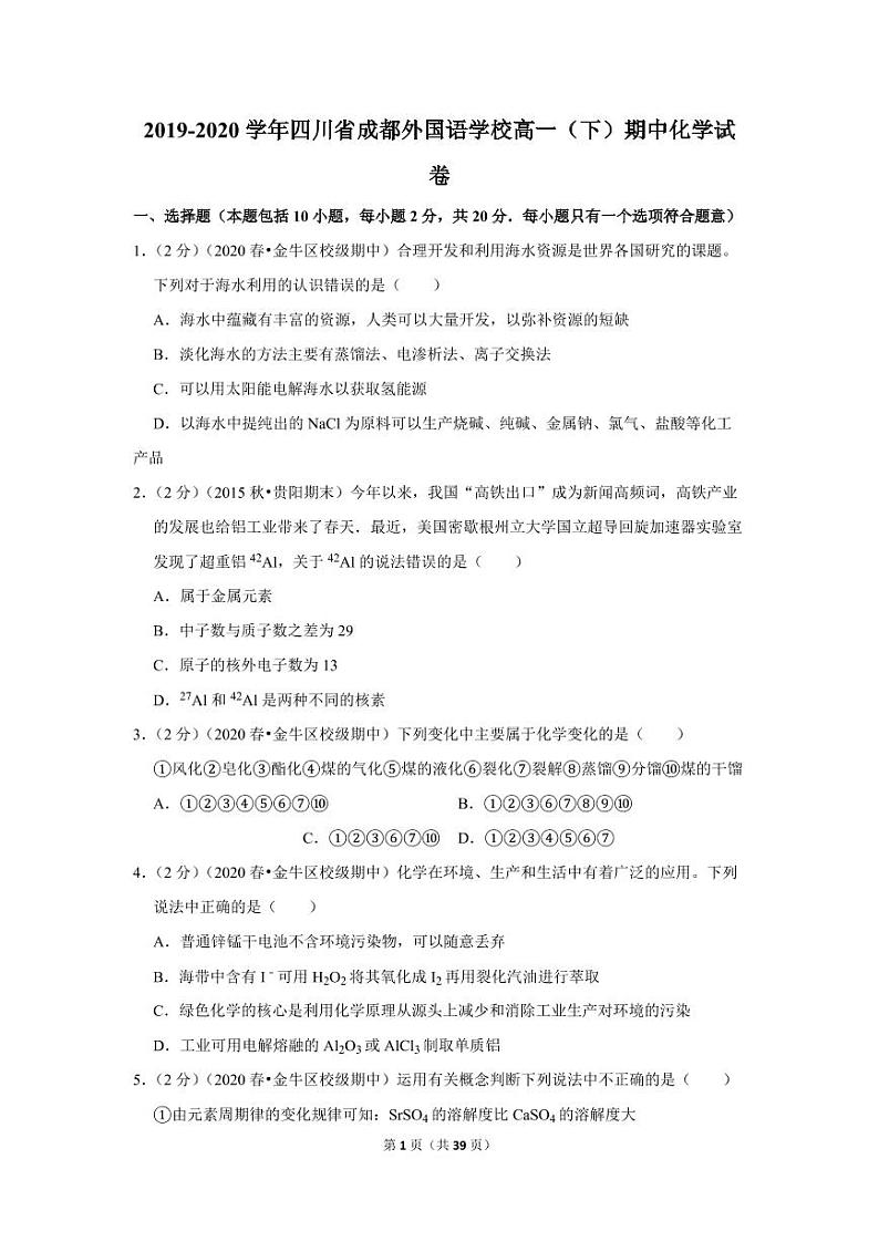 2019-2020学年四川省成都外国语学校高一（下）期中化学试卷01