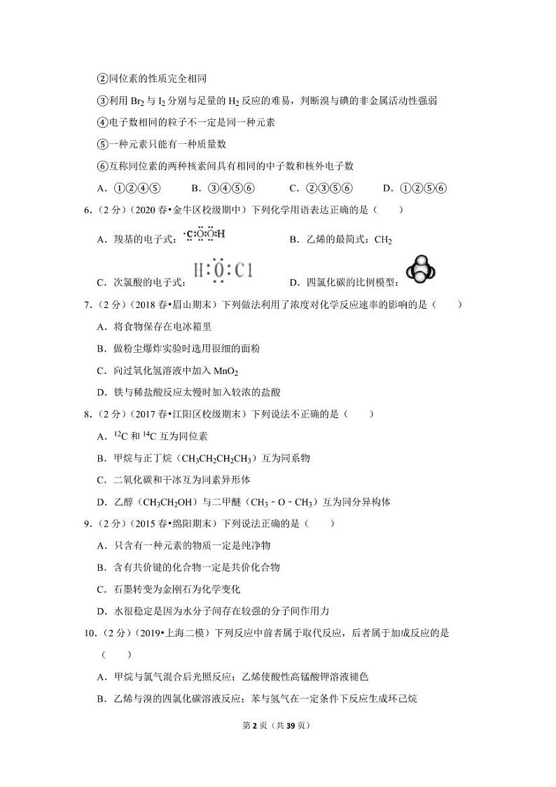 2019-2020学年四川省成都外国语学校高一（下）期中化学试卷02