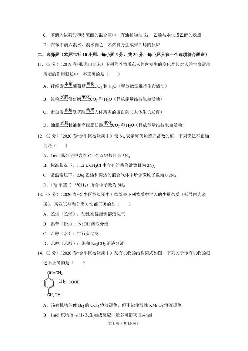 2019-2020学年四川省成都外国语学校高一（下）期中化学试卷03