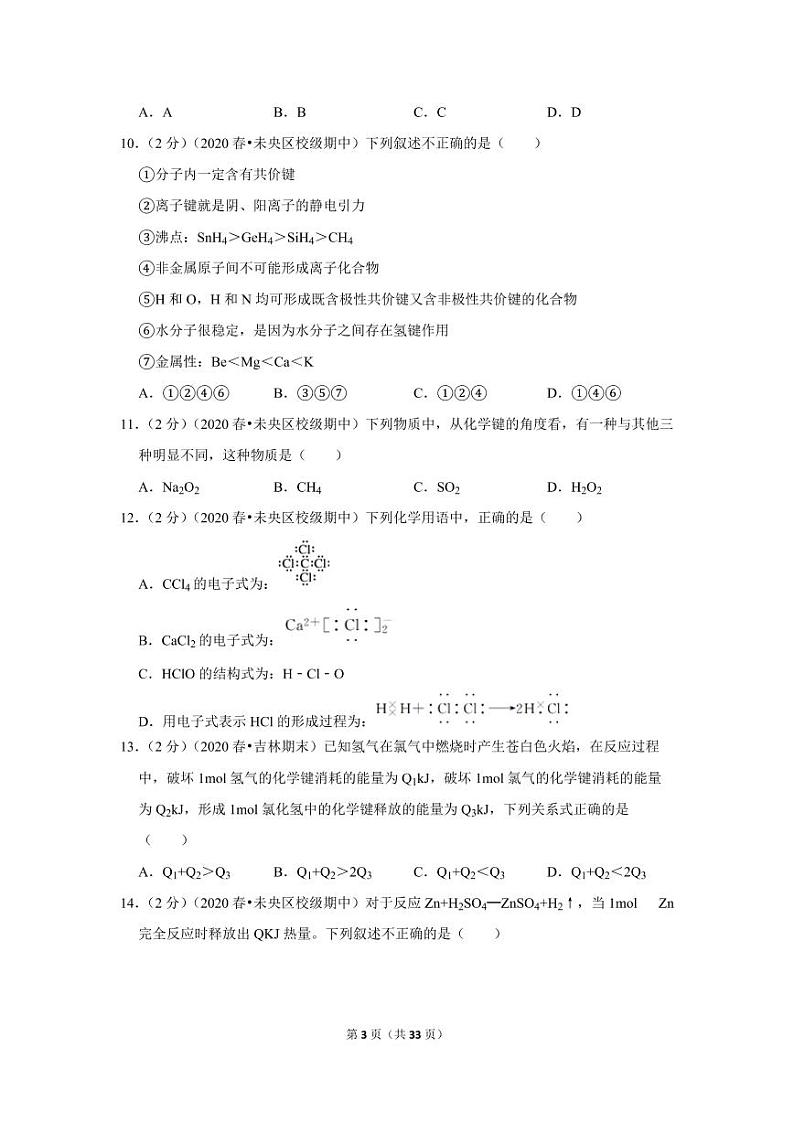2019-2020学年陕西省西安中学实验班高一（下）期中化学试卷03