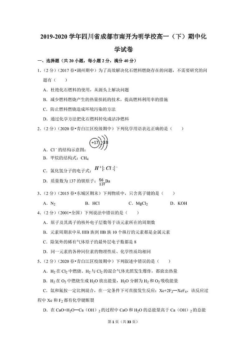 2019-2020学年四川省成都市南开为明学校高一（下）期中化学试卷01