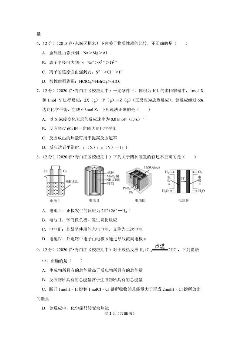 2019-2020学年四川省成都市南开为明学校高一（下）期中化学试卷02