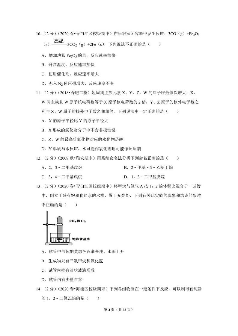 2019-2020学年四川省成都市南开为明学校高一（下）期中化学试卷03