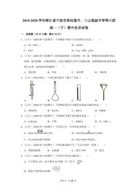 2019-2020学年浙江省宁波市奉化高中、三山高级中学等六校高一（下）期中化学试卷