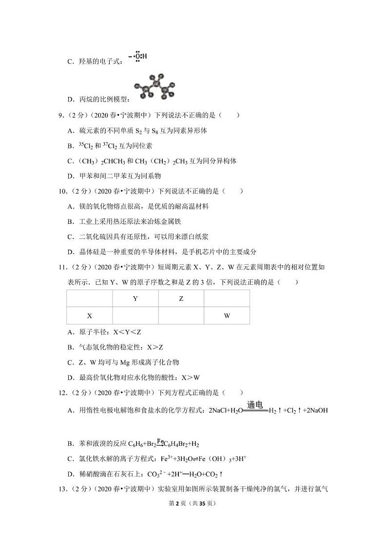 2019-2020学年浙江省宁波市奉化高中、三山高级中学等六校高一（下）期中化学试卷02