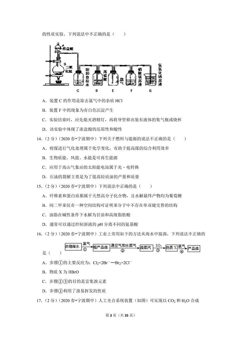 2019-2020学年浙江省宁波市奉化高中、三山高级中学等六校高一（下）期中化学试卷03