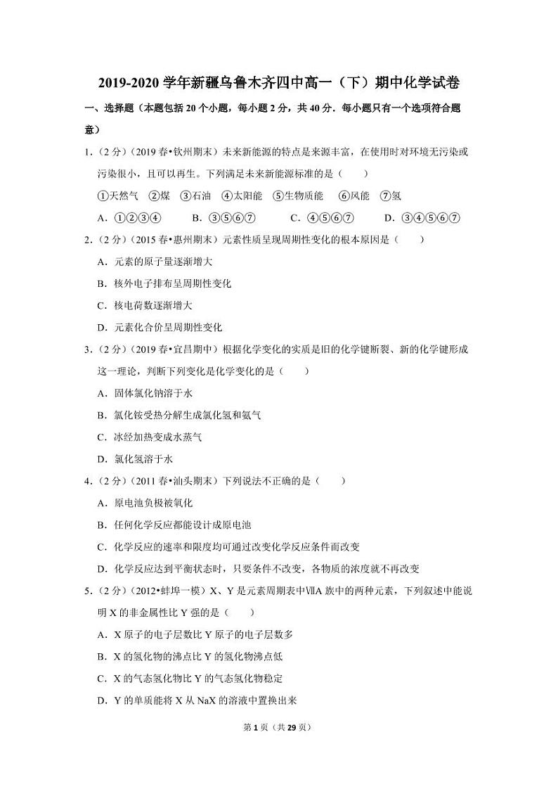 2019-2020学年新疆乌鲁木齐四中高一（下）期中化学试卷01