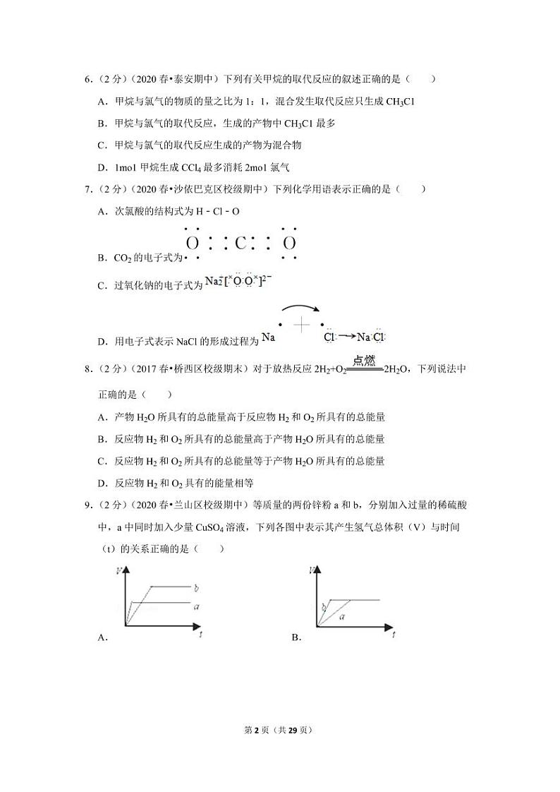 2019-2020学年新疆乌鲁木齐四中高一（下）期中化学试卷02