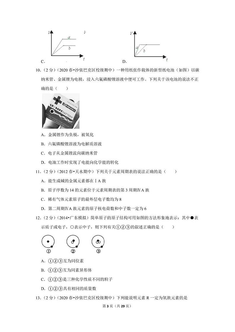 2019-2020学年新疆乌鲁木齐四中高一（下）期中化学试卷03
