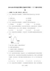 2019-2020学年重庆市黔江区新华中学高一（下）期中化学试卷