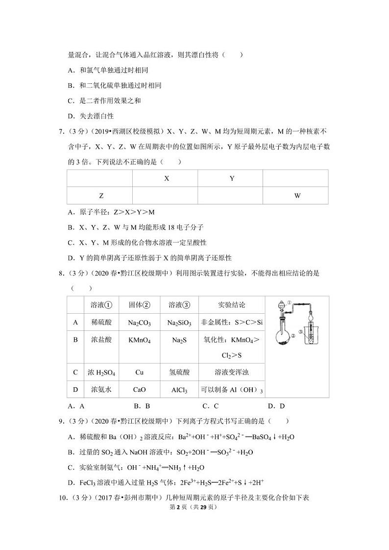2019-2020学年重庆市黔江区新华中学高一（下）期中化学试卷02