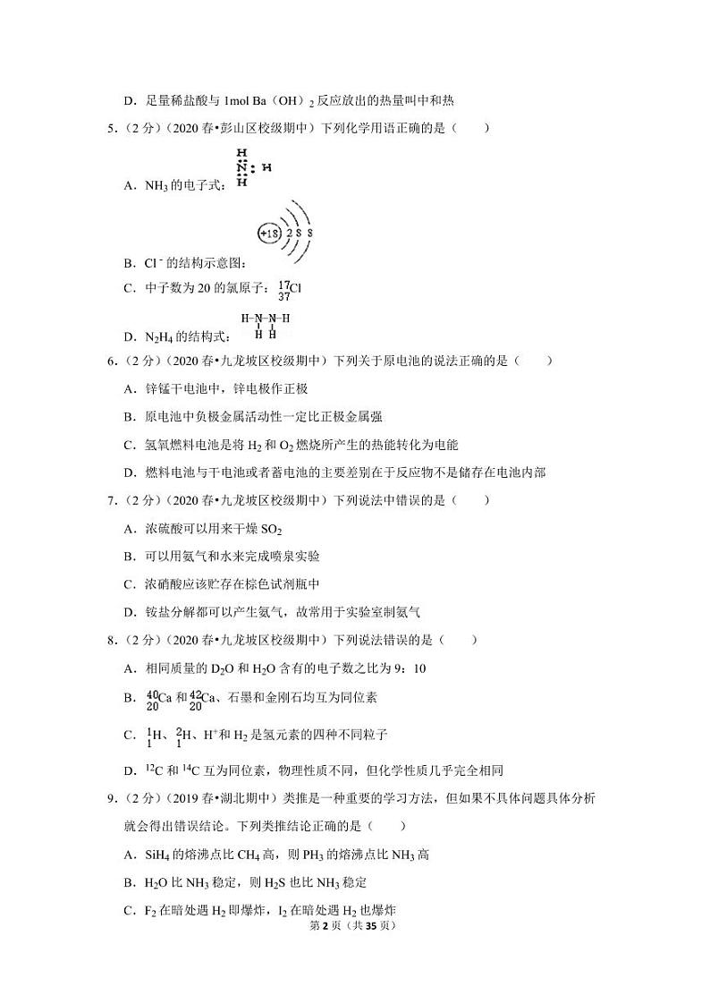 2019-2020学年重庆市外国语学校高一（下）期中化学试卷02