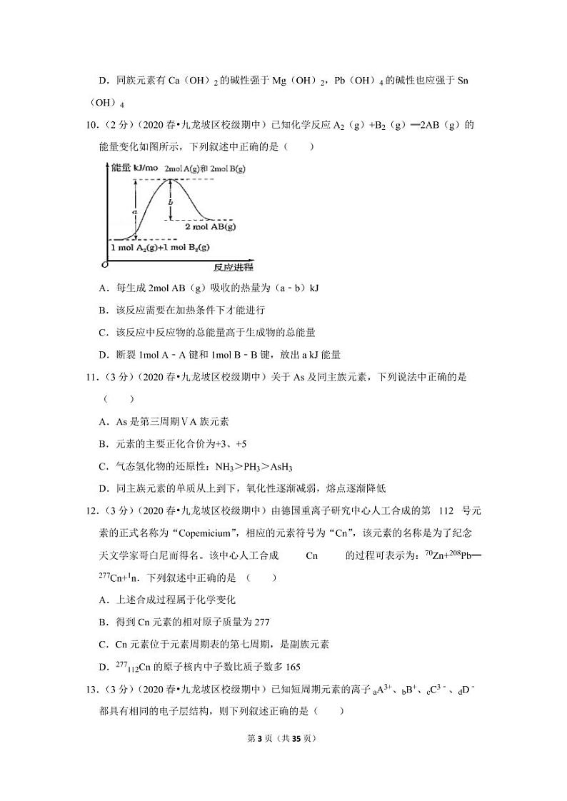 2019-2020学年重庆市外国语学校高一（下）期中化学试卷03