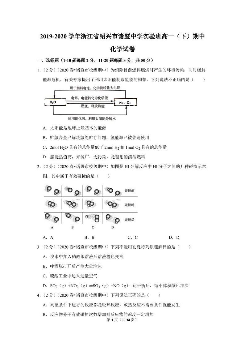 2019-2020学年浙江省绍兴市诸暨中学实验班高一（下）期中化学试卷01