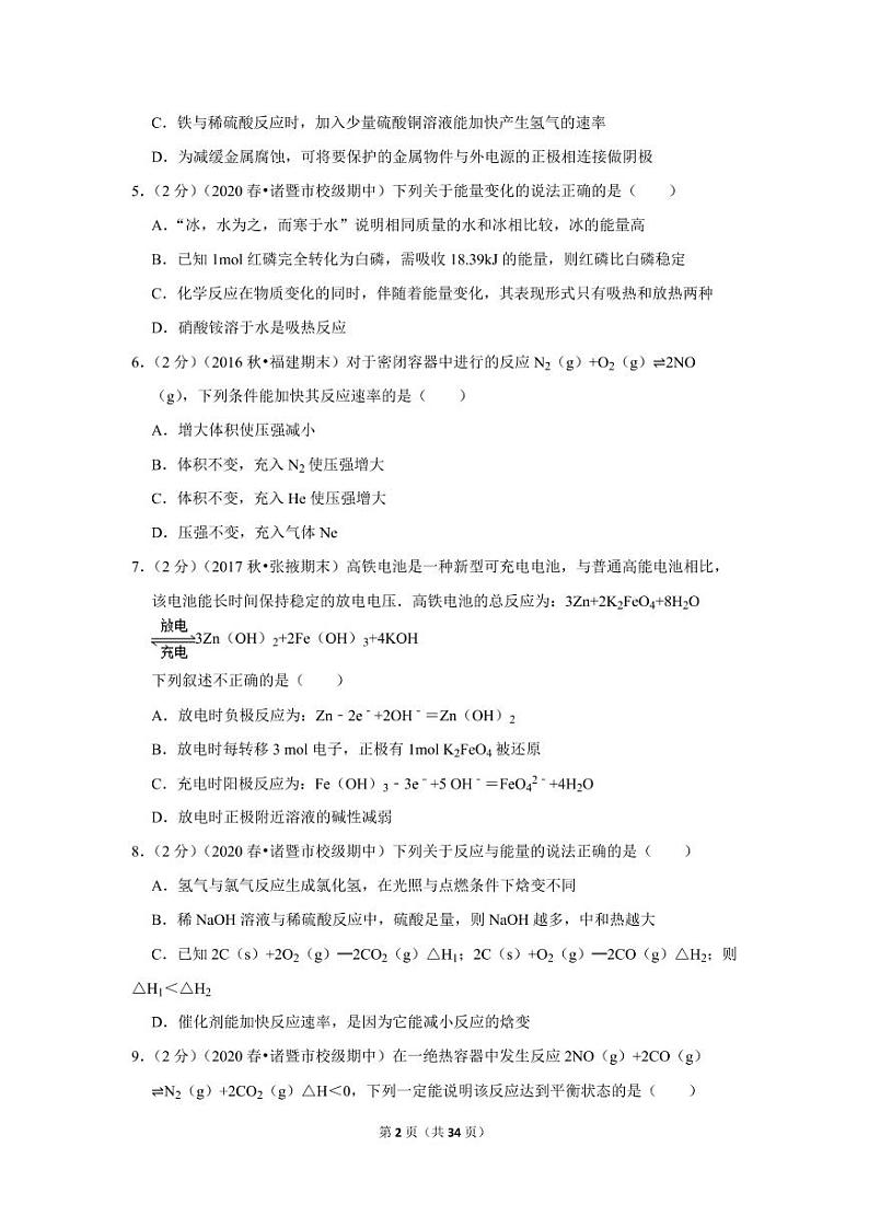 2019-2020学年浙江省绍兴市诸暨中学实验班高一（下）期中化学试卷02