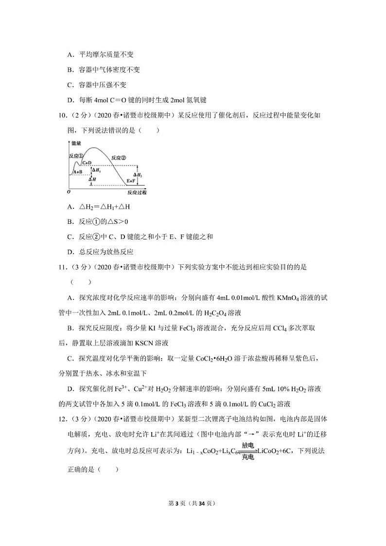 2019-2020学年浙江省绍兴市诸暨中学实验班高一（下）期中化学试卷03