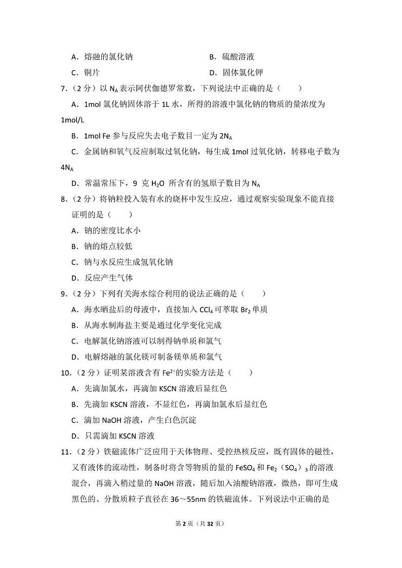 2017-2018学年福建省福州市八县一中联考高一（上）期末化学试卷02