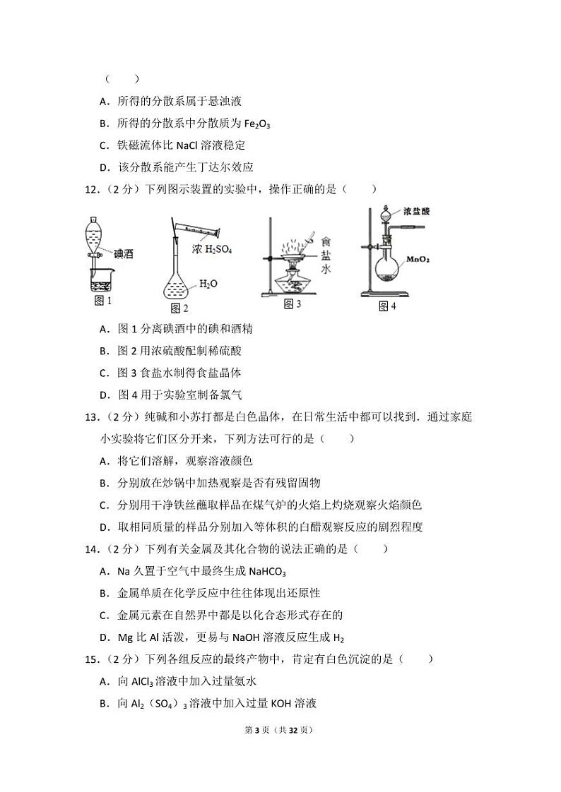 2017-2018学年福建省福州市八县一中联考高一（上）期末化学试卷03