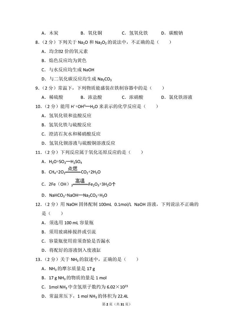 2017-2018学年北京市东城区高一（上）期末化学试卷02