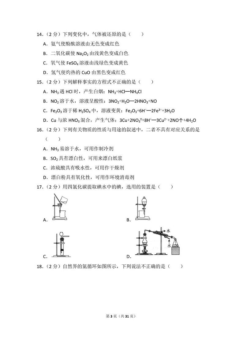2017-2018学年北京市东城区高一（上）期末化学试卷03