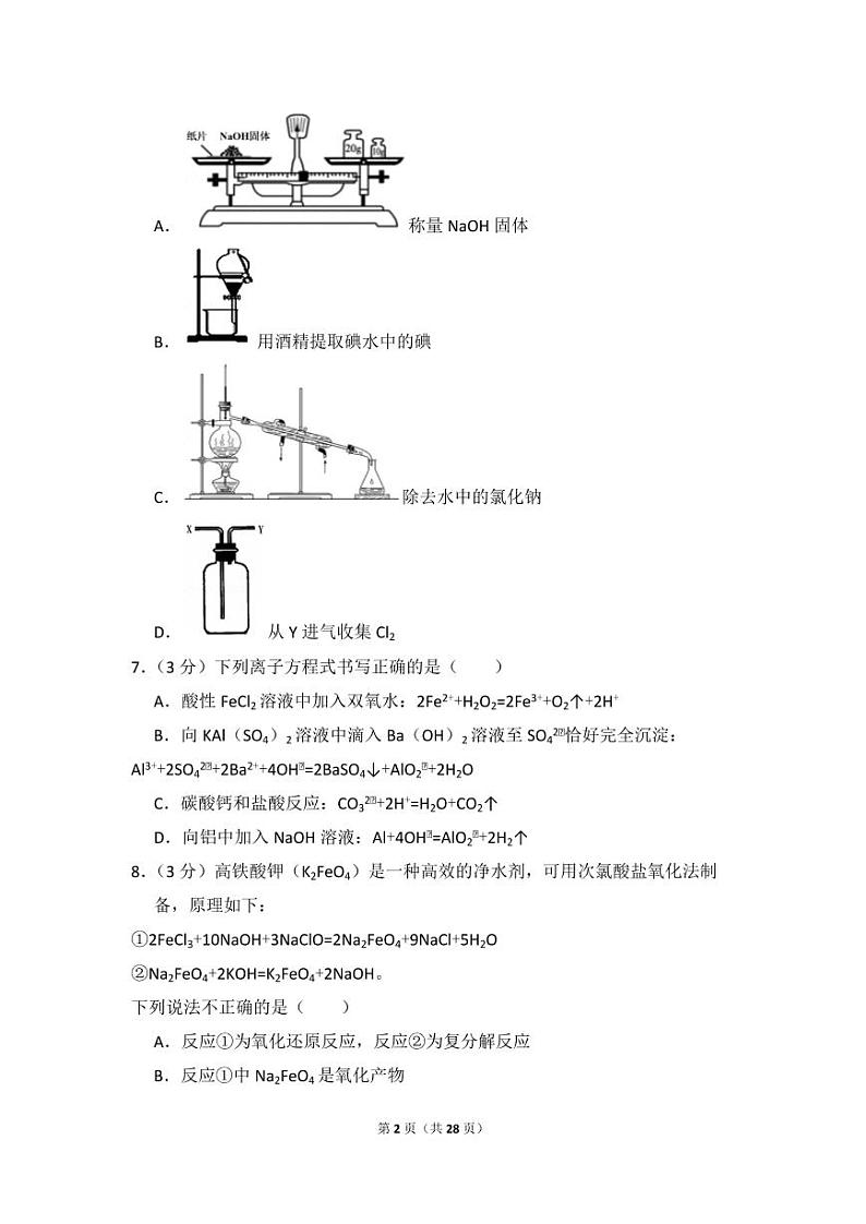 2017-2018学年安徽省黄山市高一（上）期末化学试卷02