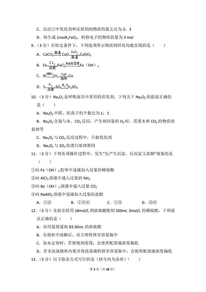 2017-2018学年安徽省黄山市高一（上）期末化学试卷03