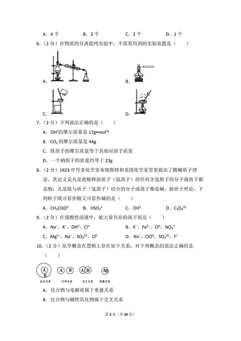 2017-2018学年河北省邢台市高一（上）期末化学试卷02