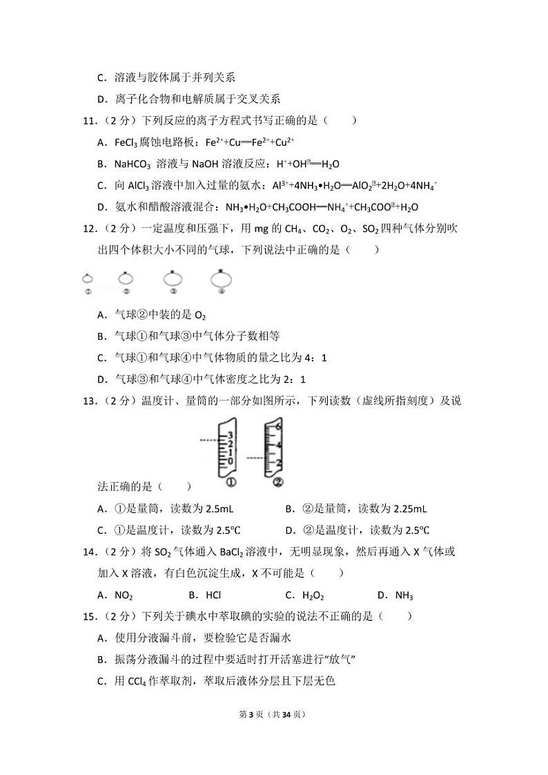 2017-2018学年河北省邢台市高一（上）期末化学试卷03