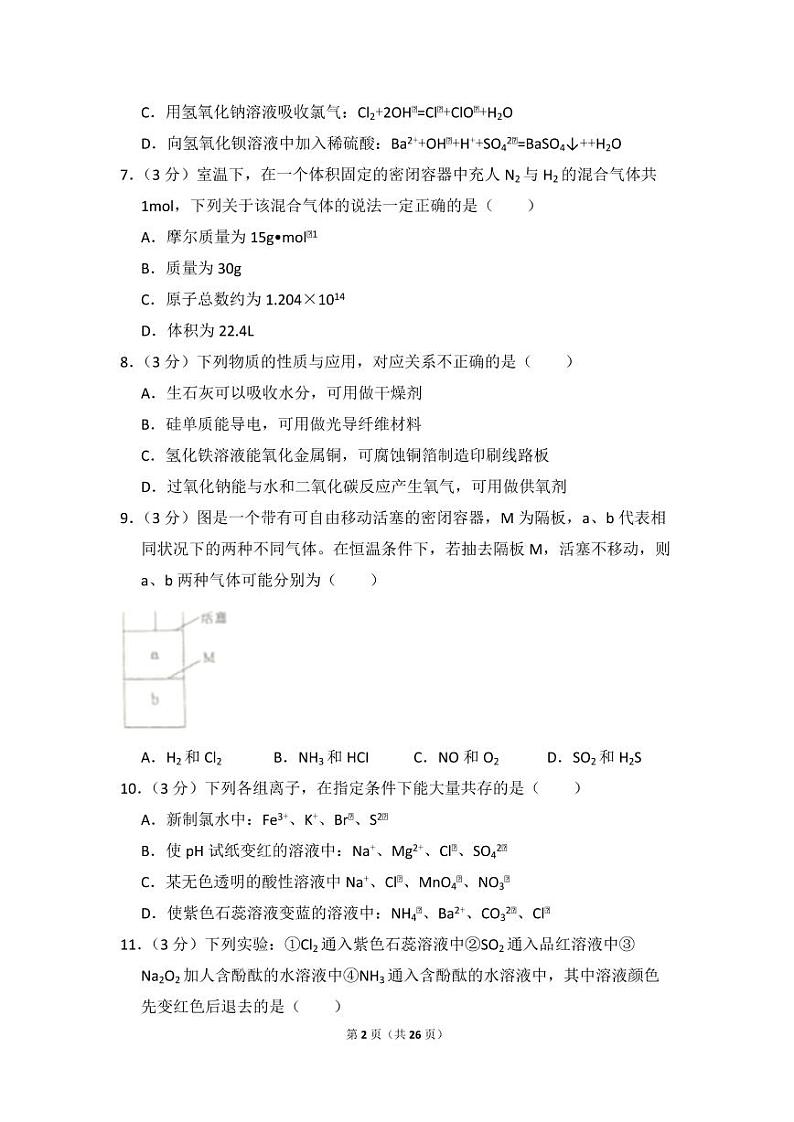 2017-2018学年河南省郑州市高一（上）期末化学试卷02