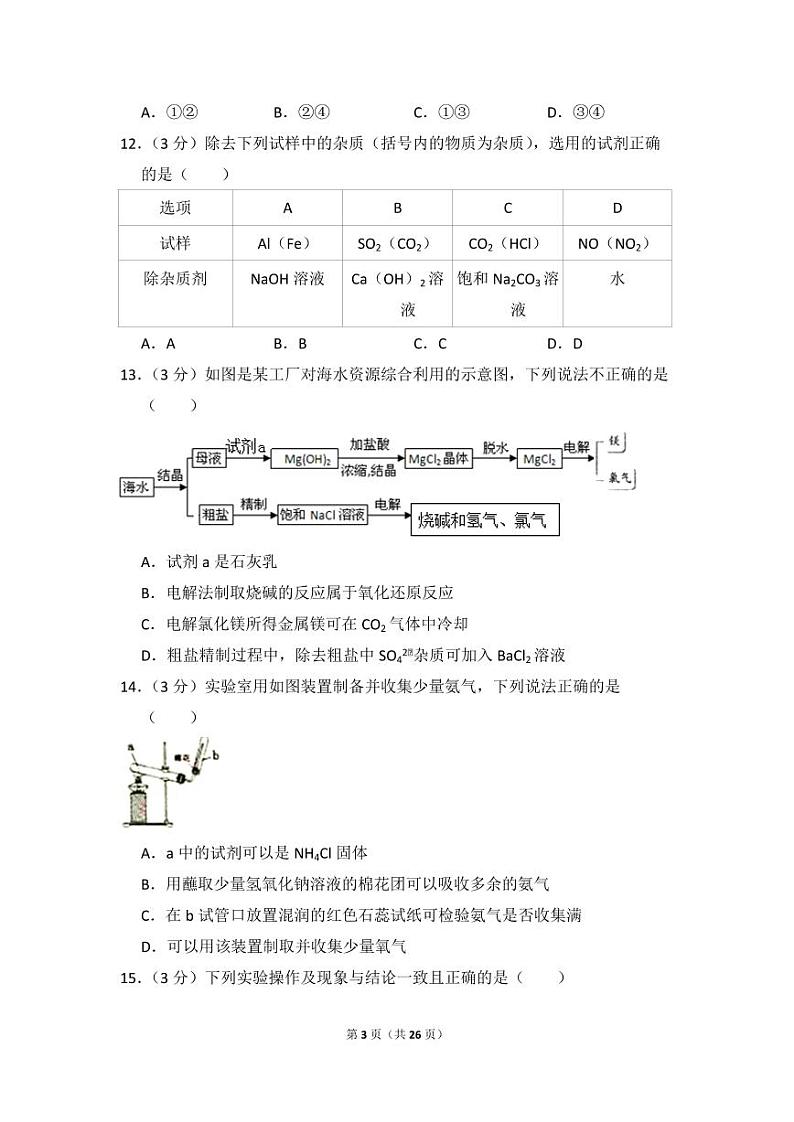 2017-2018学年河南省郑州市高一（上）期末化学试卷03