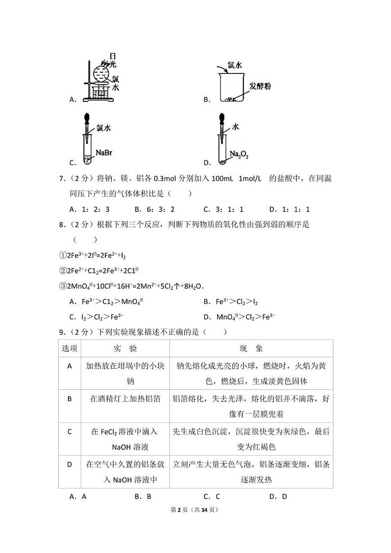 2017-2018学年黑龙江省哈尔滨六中高一（上）期末化学试卷02