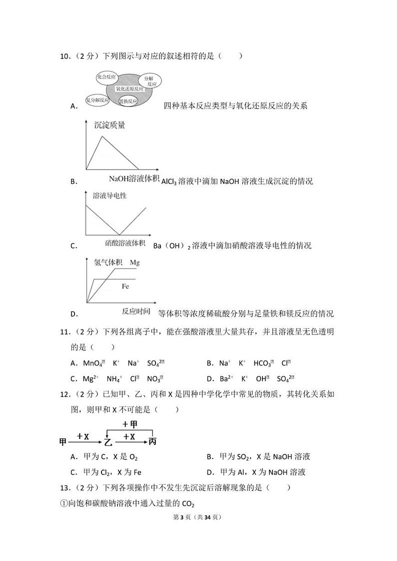 2017-2018学年黑龙江省哈尔滨六中高一（上）期末化学试卷03