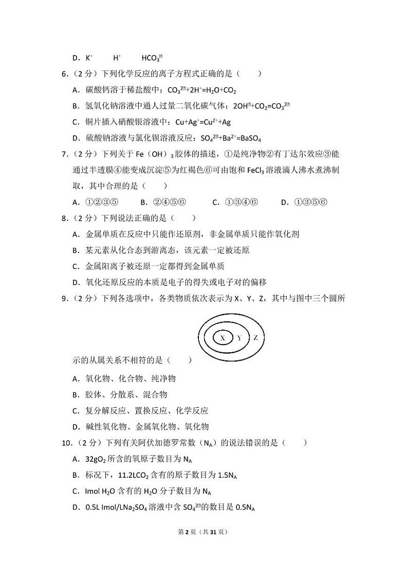 2017-2018学年湖南省郴州市高一（上）期末化学试卷02