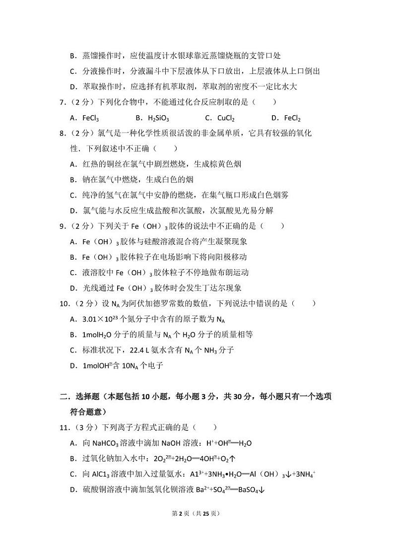 2017-2018学年吉林省辽源市田家炳高级中学等五校联考高一（上）期末化学试卷02