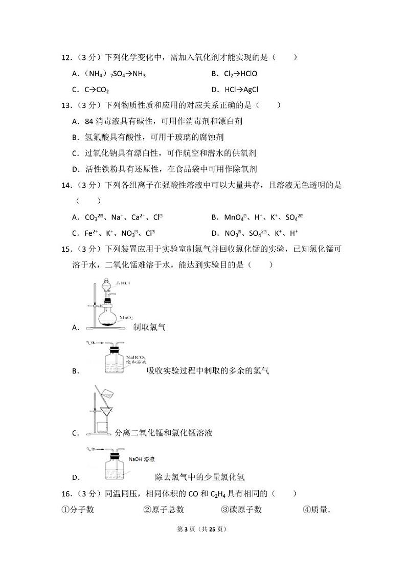 2017-2018学年吉林省辽源市田家炳高级中学等五校联考高一（上）期末化学试卷03