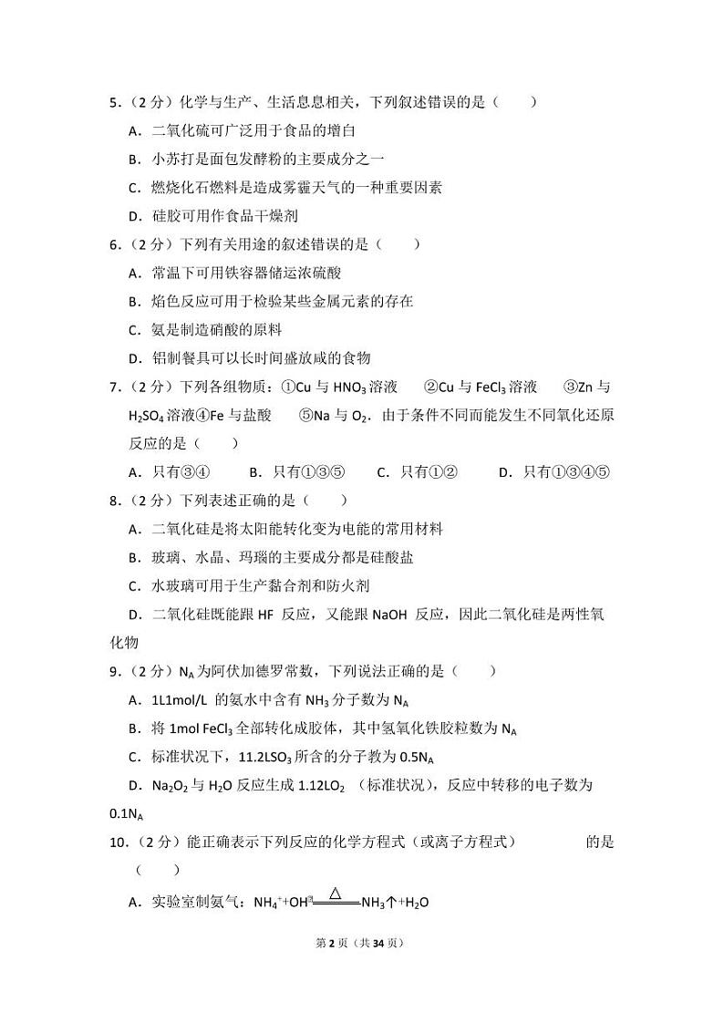2017-2018学年辽宁省实验中学、大连八中、大连二十四中、鞍山一中、东北育才学校高一（上）期末化学试卷02
