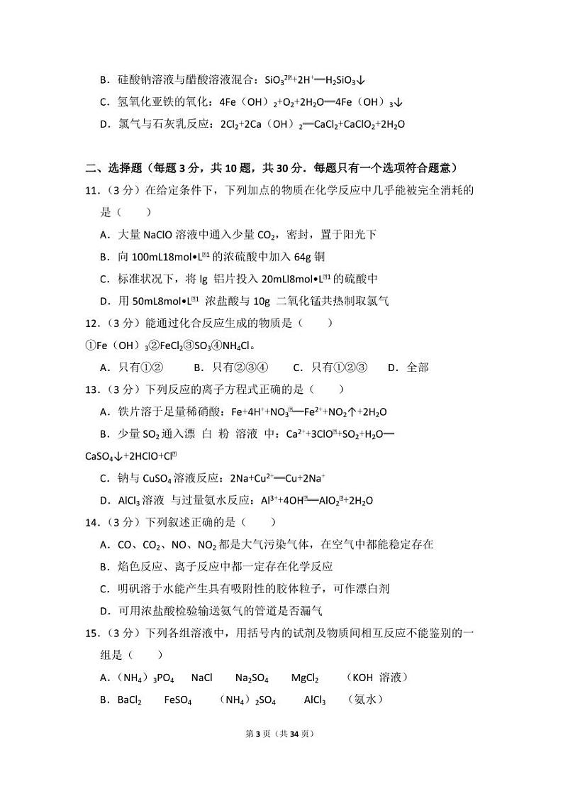 2017-2018学年辽宁省实验中学、大连八中、大连二十四中、鞍山一中、东北育才学校高一（上）期末化学试卷03