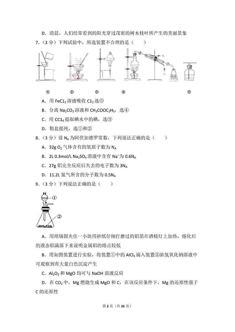 2017-2018学年内蒙古赤峰市乌丹二中、呼和浩特二十一中联考高一（上）期末化学试卷02