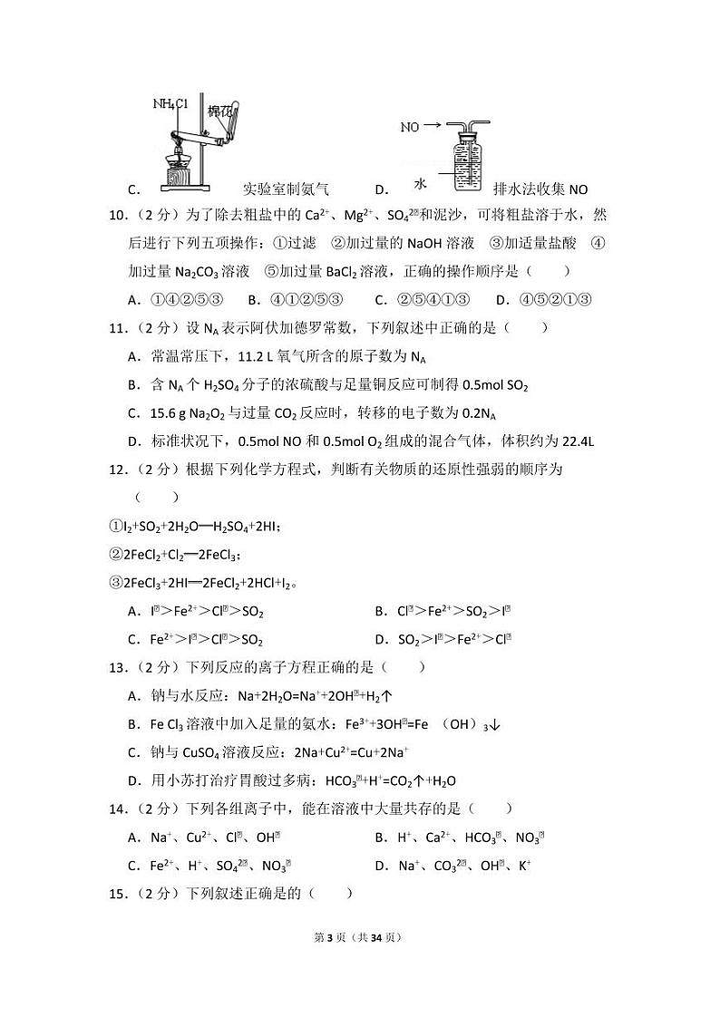 2017-2018学年山东师大附中高一（上）期末化学试卷03