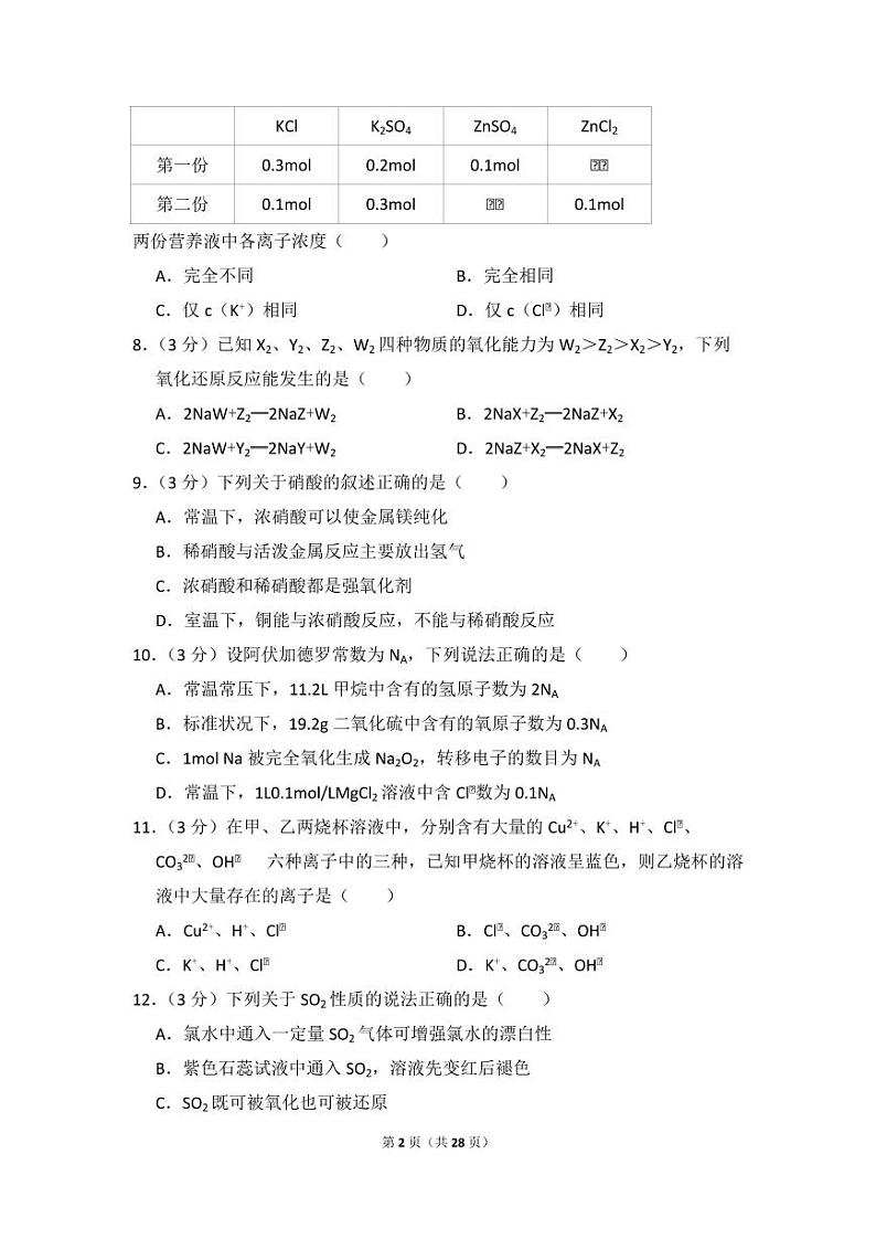 2017-2018学年陕西省咸阳市高一（上）期末化学试卷02
