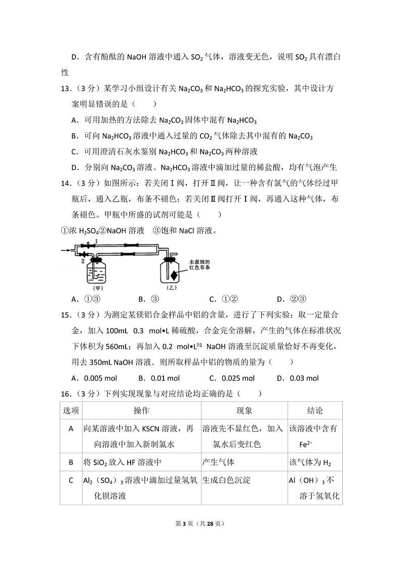 2017-2018学年陕西省咸阳市高一（上）期末化学试卷03