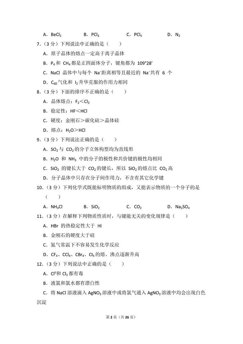 2017-2018学年上海交大附中高一（上）期末化学试卷02