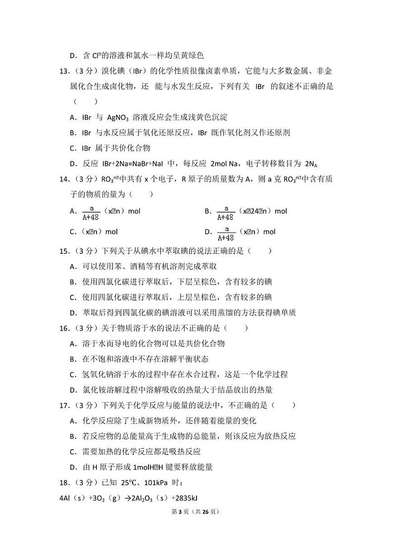 2017-2018学年上海交大附中高一（上）期末化学试卷03